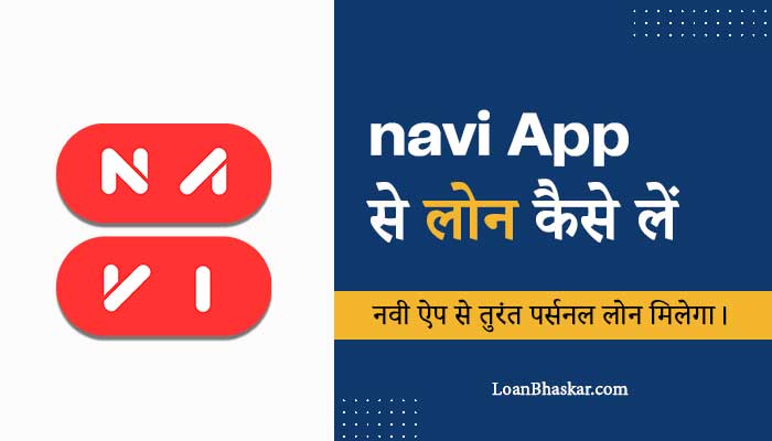Navi-Loan-App-Review-in-Hindi