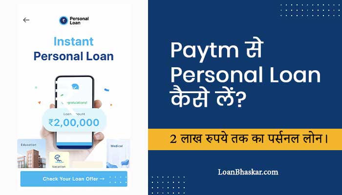 Paytm-Se-Personal-Loan-Kaise-Le-Hindi