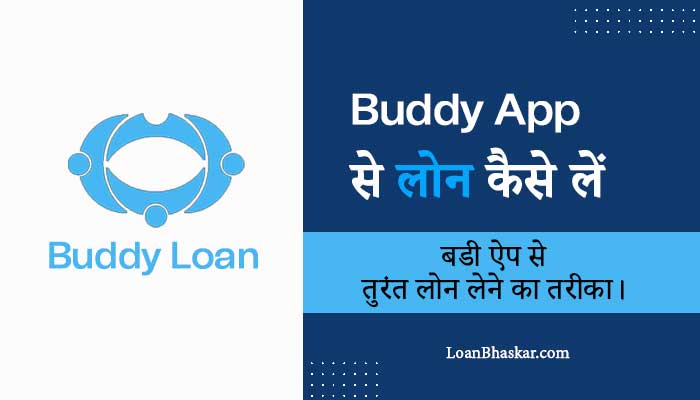 Buddy-App-Se-Personal-Loan-Kaise-Le-Hindi