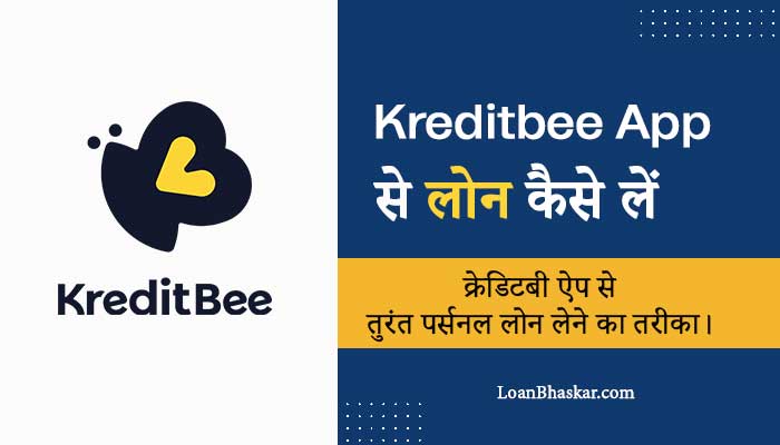 Kreditbee-App-Se-Personal-Loan-Kaise-Le-Hindi