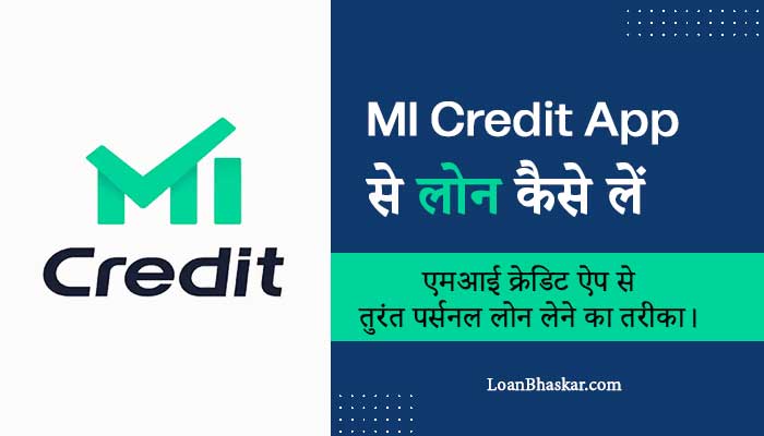 MI-Credit-App-Se-Personal-Loan-Kaise-Le-Hindi