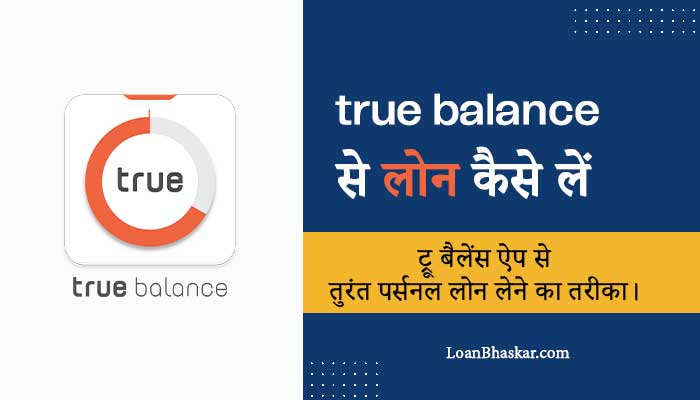 True-Balance-App-Se-Personal-Loan-Kaise-Le-Hindi