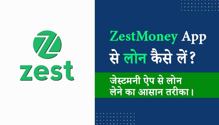 Zest-Money-App-Se-Personal-Loan-Kaise-Le-Hindi