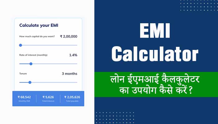 How-to-use-Loan-EMI-Calculator